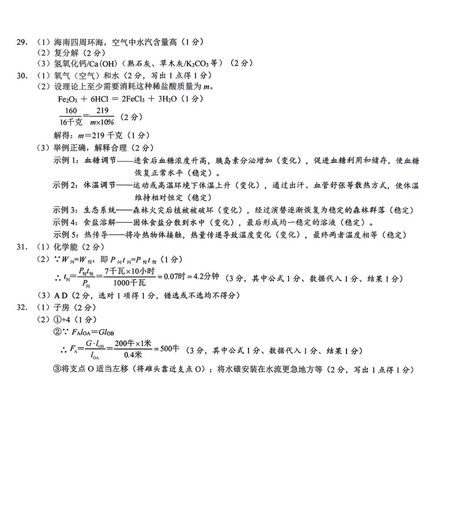 【中考二模04】26温州鹿城区中考二模科学答案解析 (0518)-第12张图片-四季读书网