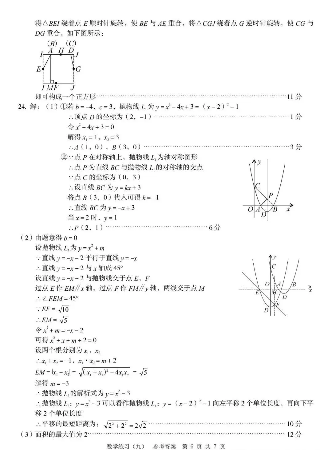 中考数学 | 2026河北省名校中考模拟练习九含答案 第22张 中考数学 | 2026河北省名校中考模拟练习九含答案 第22张