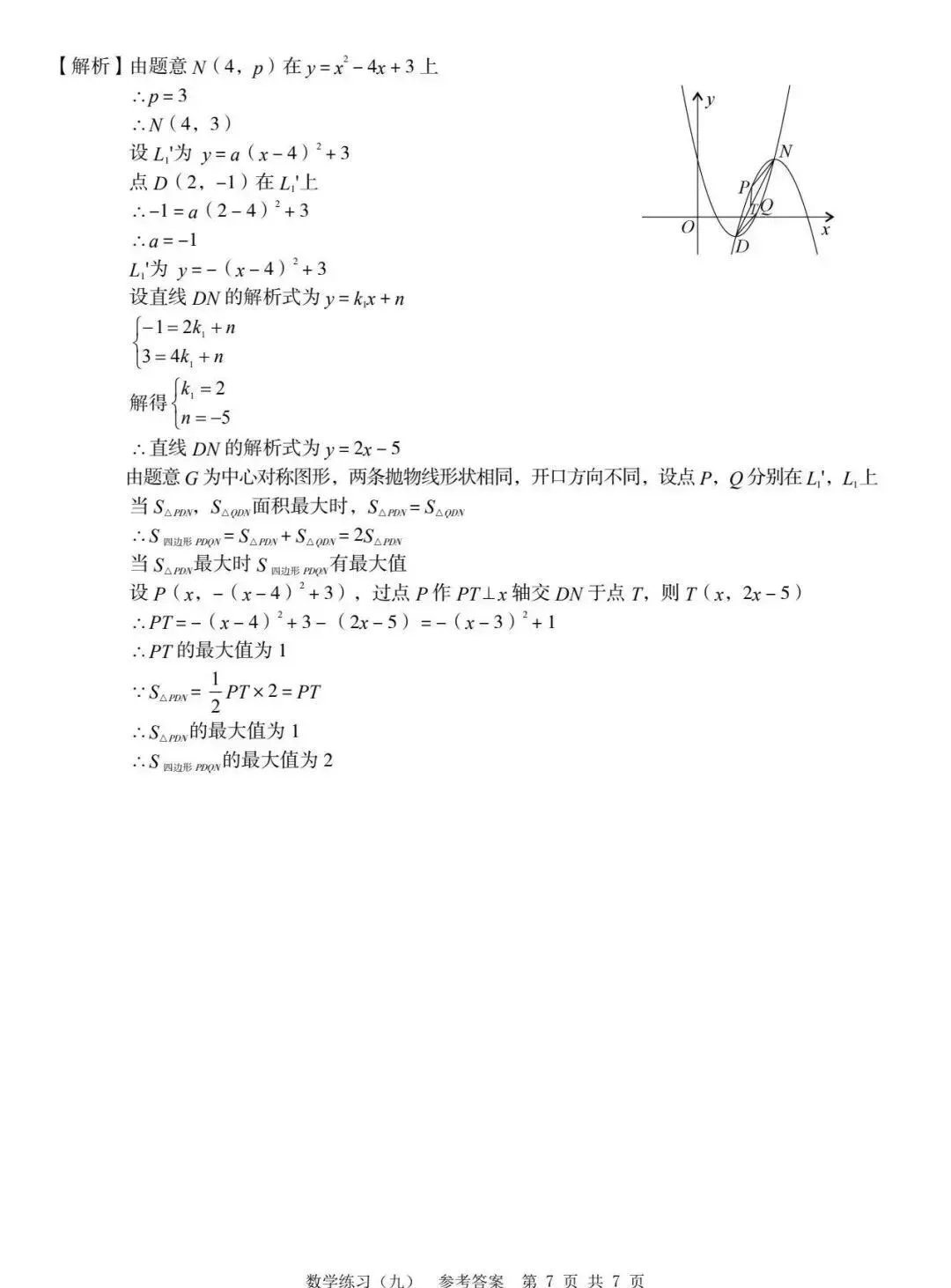 中考数学 | 2026河北省名校中考模拟练习九含答案 第24张 中考数学 | 2026河北省名校中考模拟练习九含答案 第24张