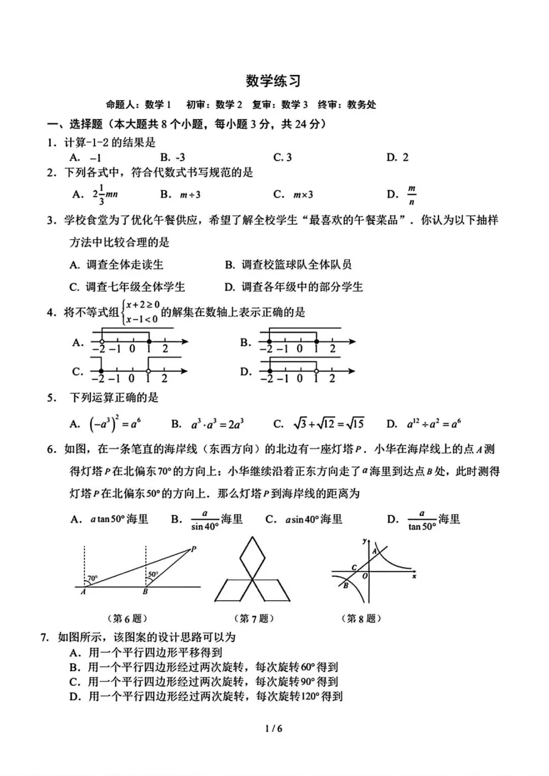 2026.5一〇八中九下期中数学试卷 第1张