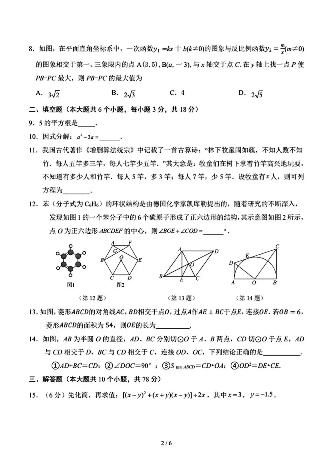 2026.5一〇八中九下期中数学试卷 第2张