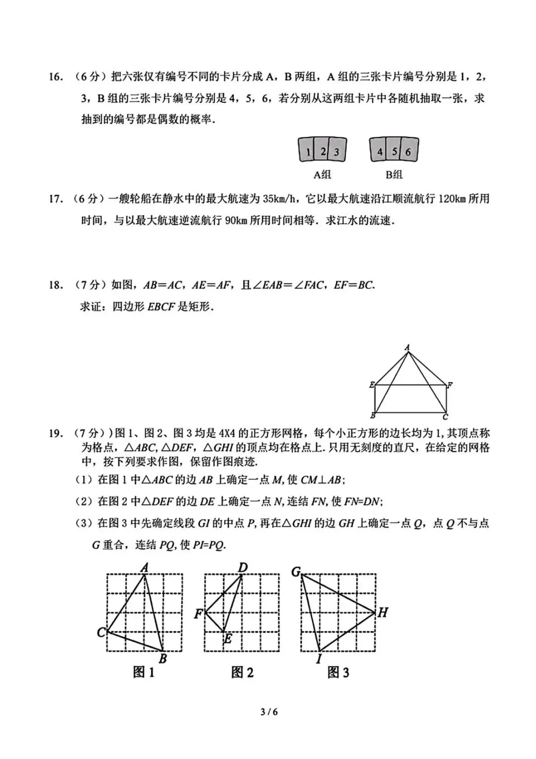 2026.5一〇八中九下期中数学试卷 第3张