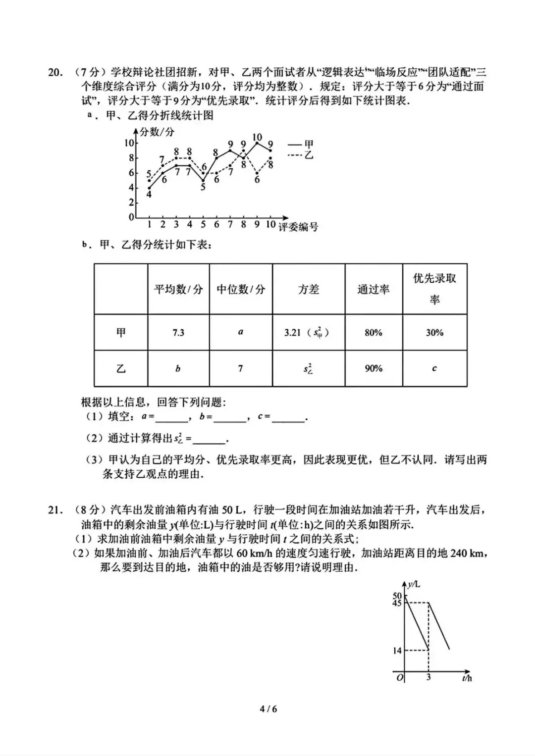 2026.5一〇八中九下期中数学试卷 第4张