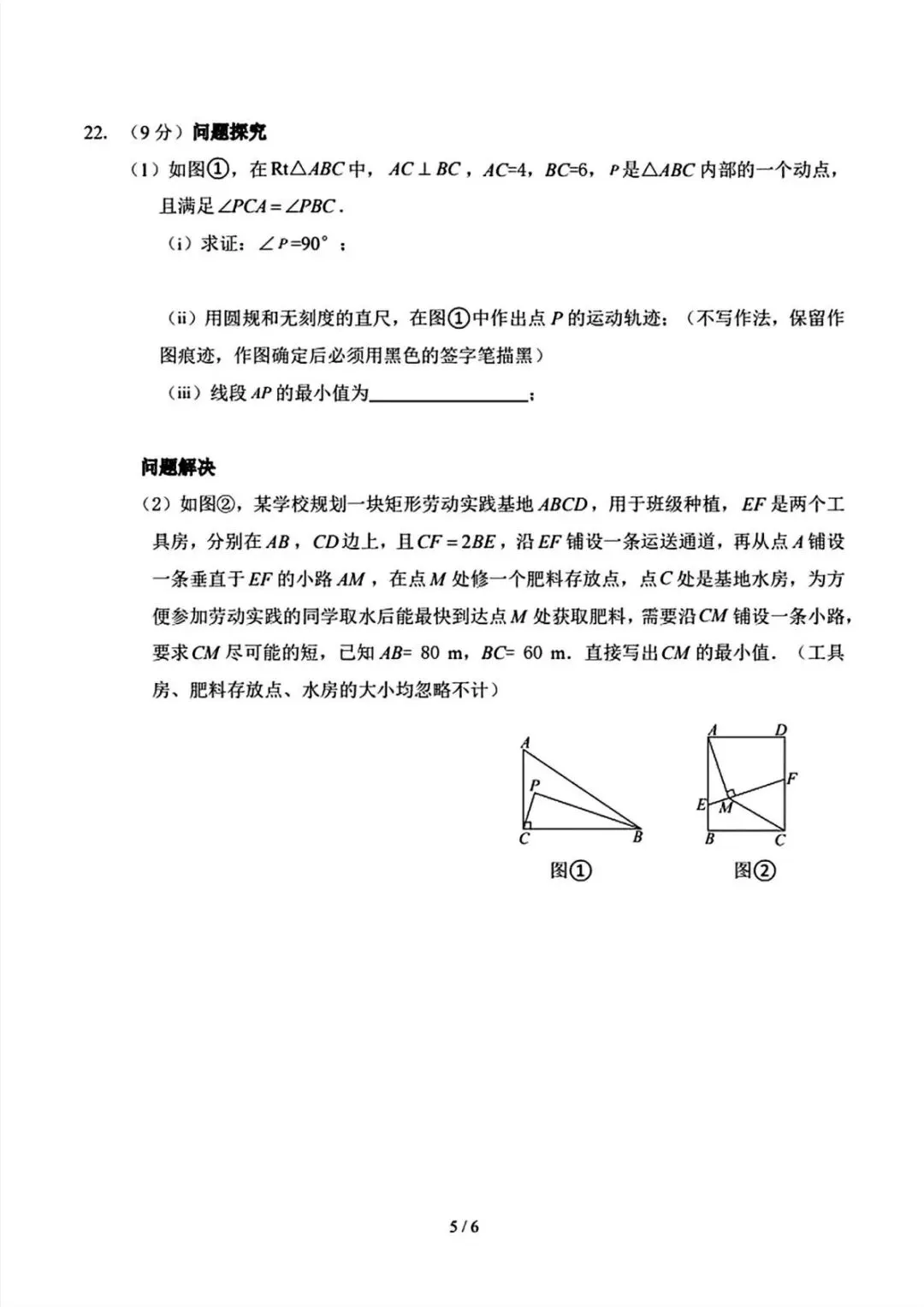 2026.5一〇八中九下期中数学试卷 第5张