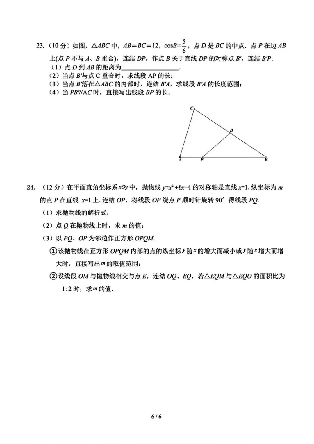 2026.5一〇八中九下期中数学试卷 第6张