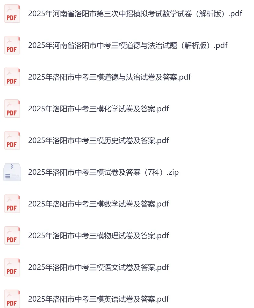 【洛阳三模】2025年洛阳市中考三模试卷及答案(7科) 第1张 【洛阳三模】2025年洛阳市中考三模试卷及答案(7科) 第1张