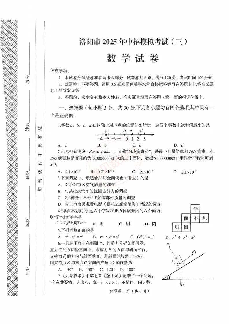 【洛阳三模】2025年洛阳市中考三模试卷及答案(7科) 第2张 【洛阳三模】2025年洛阳市中考三模试卷及答案(7科) 第2张