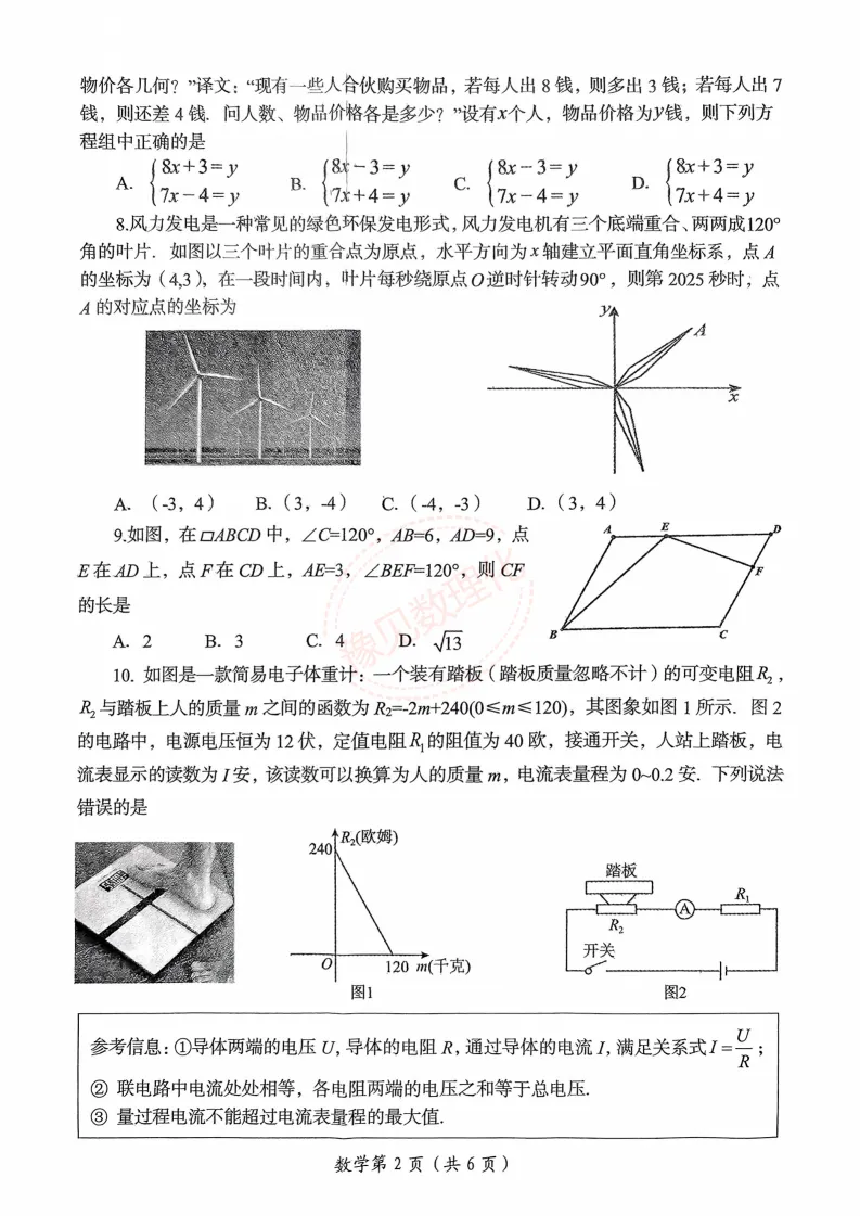 【洛阳三模】2025年洛阳市中考三模试卷及答案(7科) 第3张 【洛阳三模】2025年洛阳市中考三模试卷及答案(7科) 第3张