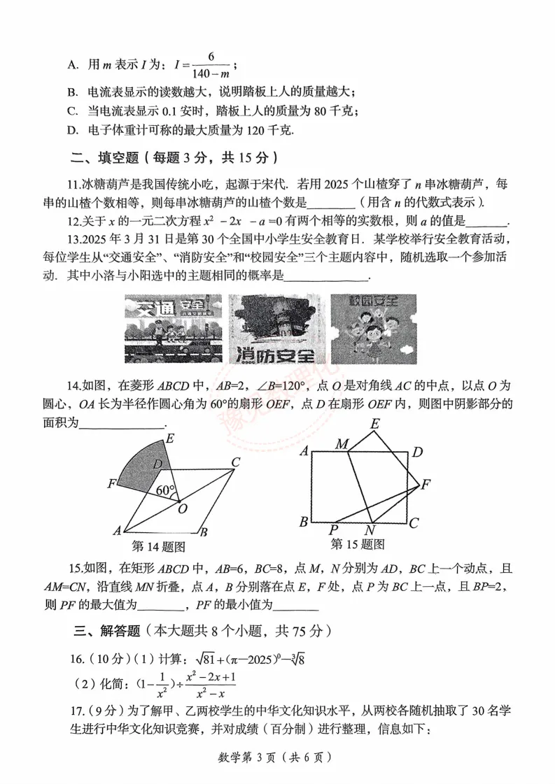 【洛阳三模】2025年洛阳市中考三模试卷及答案(7科) 第4张 【洛阳三模】2025年洛阳市中考三模试卷及答案(7科) 第4张