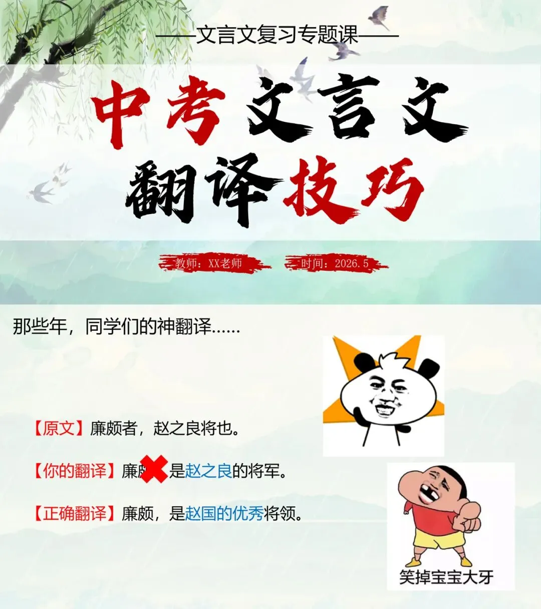 中考文言文翻译这样讲太赞了! 第1张