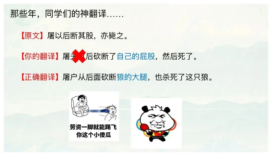 中考文言文翻译这样讲太赞了! 第2张