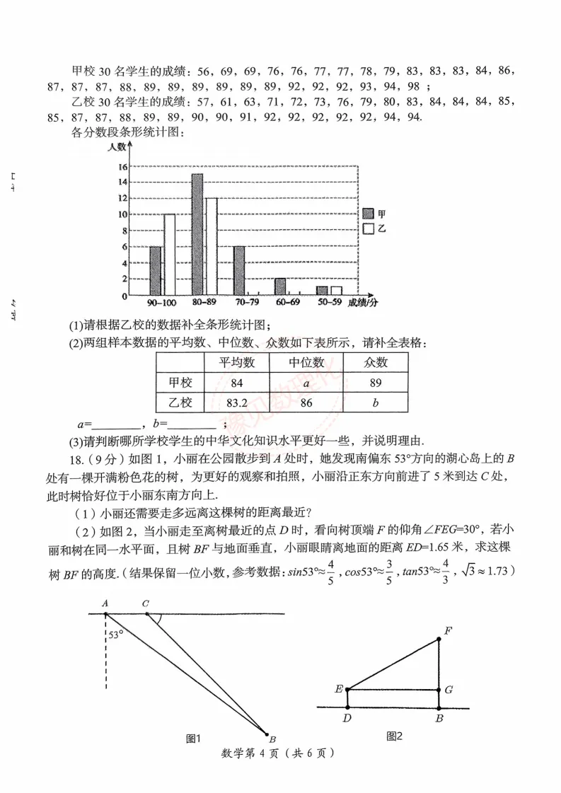 【洛阳三模】2025年洛阳市中考三模试卷及答案(7科) 第5张 【洛阳三模】2025年洛阳市中考三模试卷及答案(7科) 第5张