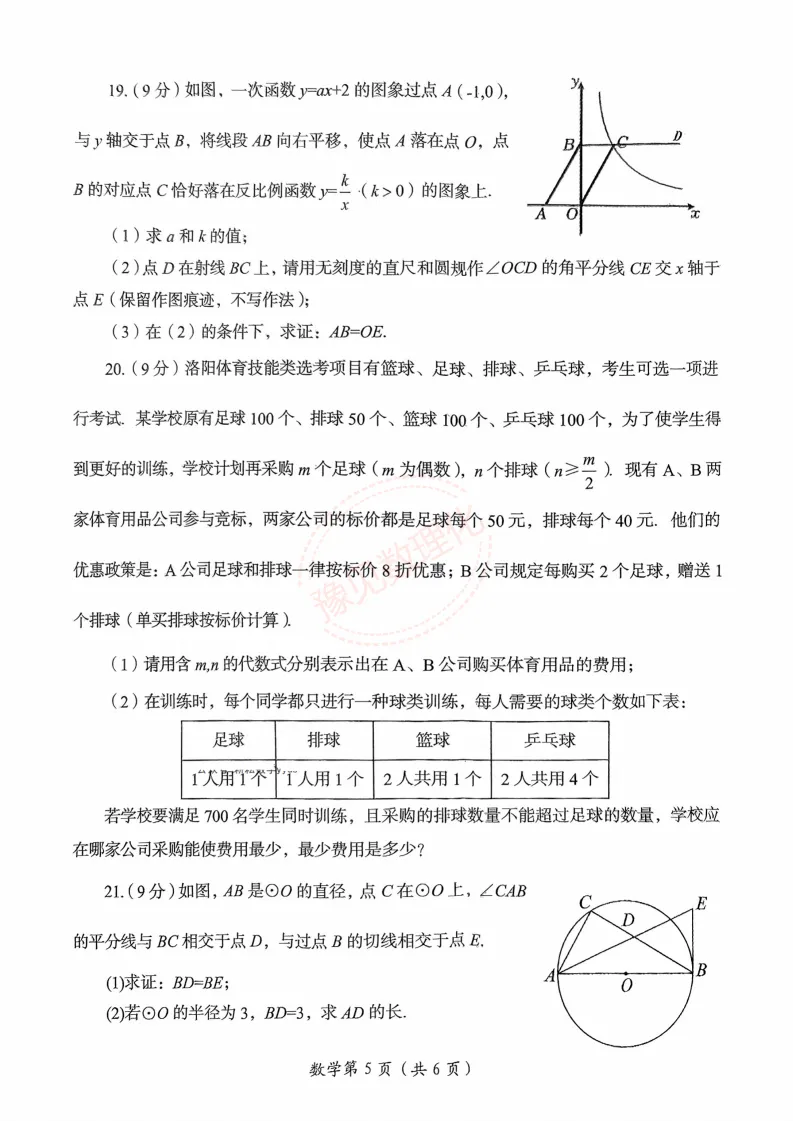 【洛阳三模】2025年洛阳市中考三模试卷及答案(7科) 第6张 【洛阳三模】2025年洛阳市中考三模试卷及答案(7科) 第6张