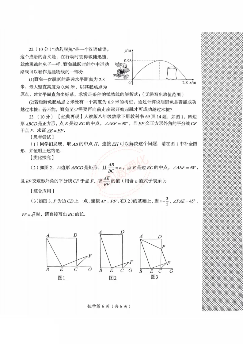 【洛阳三模】2025年洛阳市中考三模试卷及答案(7科) 第7张 【洛阳三模】2025年洛阳市中考三模试卷及答案(7科) 第7张