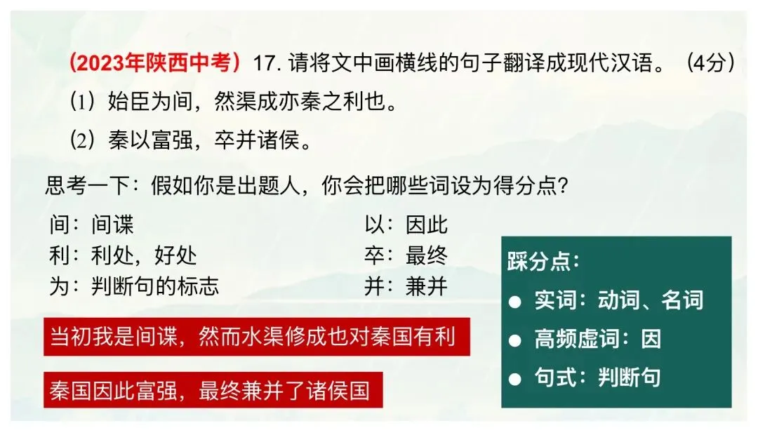 中考文言文翻译这样讲太赞了! 第6张