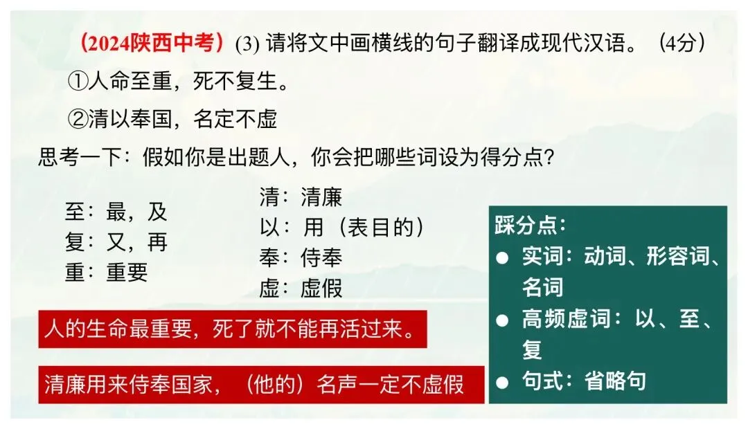中考文言文翻译这样讲太赞了! 第7张