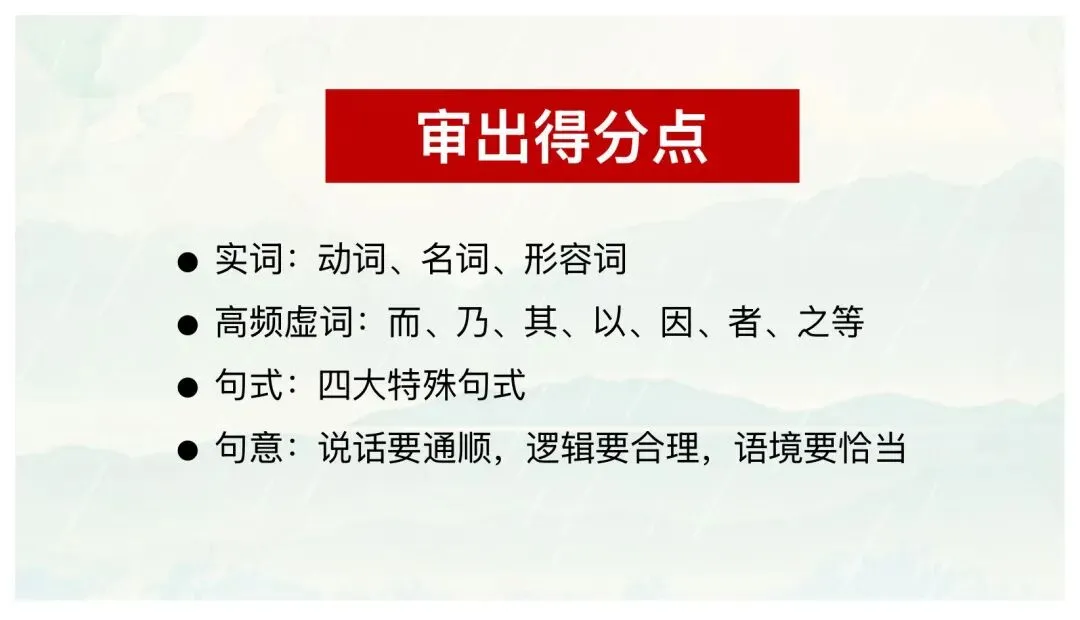中考文言文翻译这样讲太赞了! 第8张