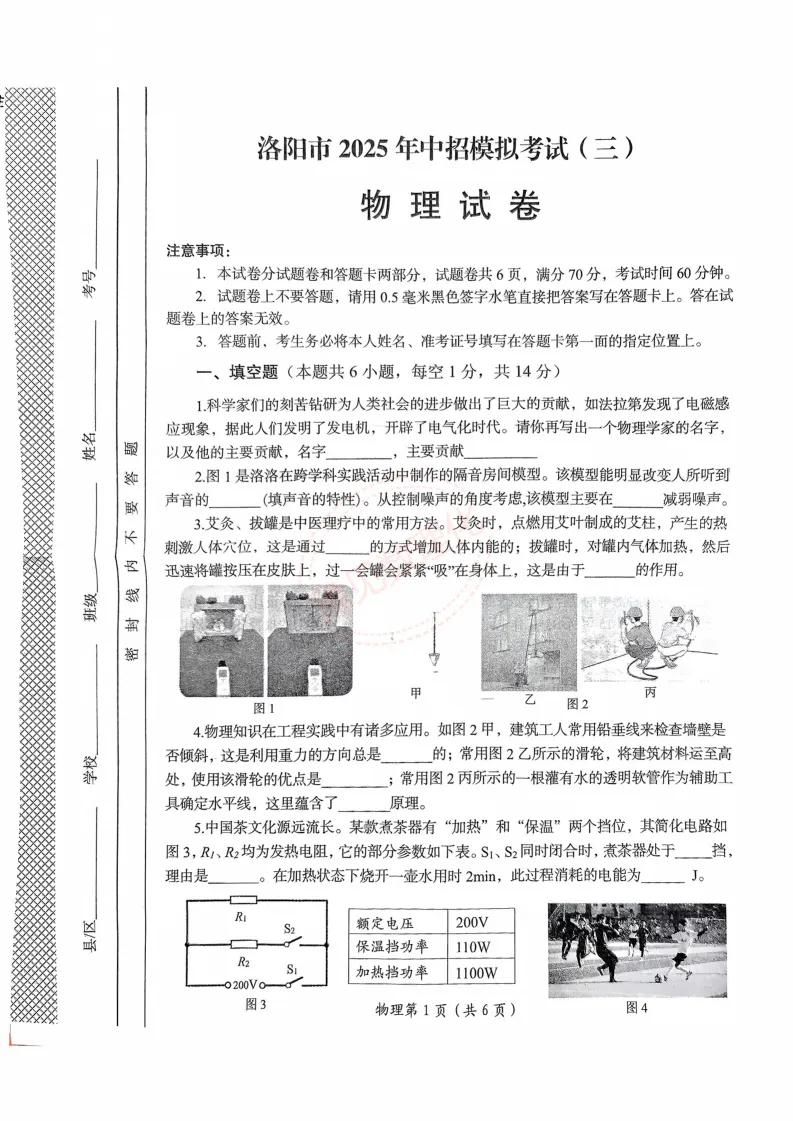 【洛阳三模】2025年洛阳市中考三模试卷及答案(7科) 第8张 【洛阳三模】2025年洛阳市中考三模试卷及答案(7科) 第8张