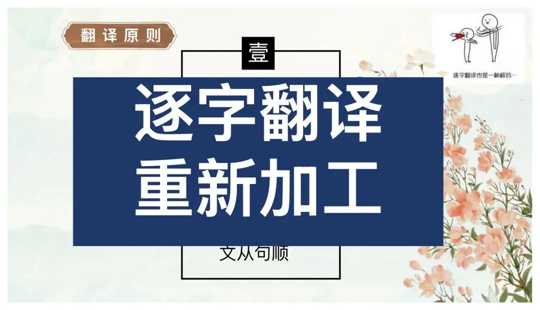 中考文言文翻译这样讲太赞了! 第10张