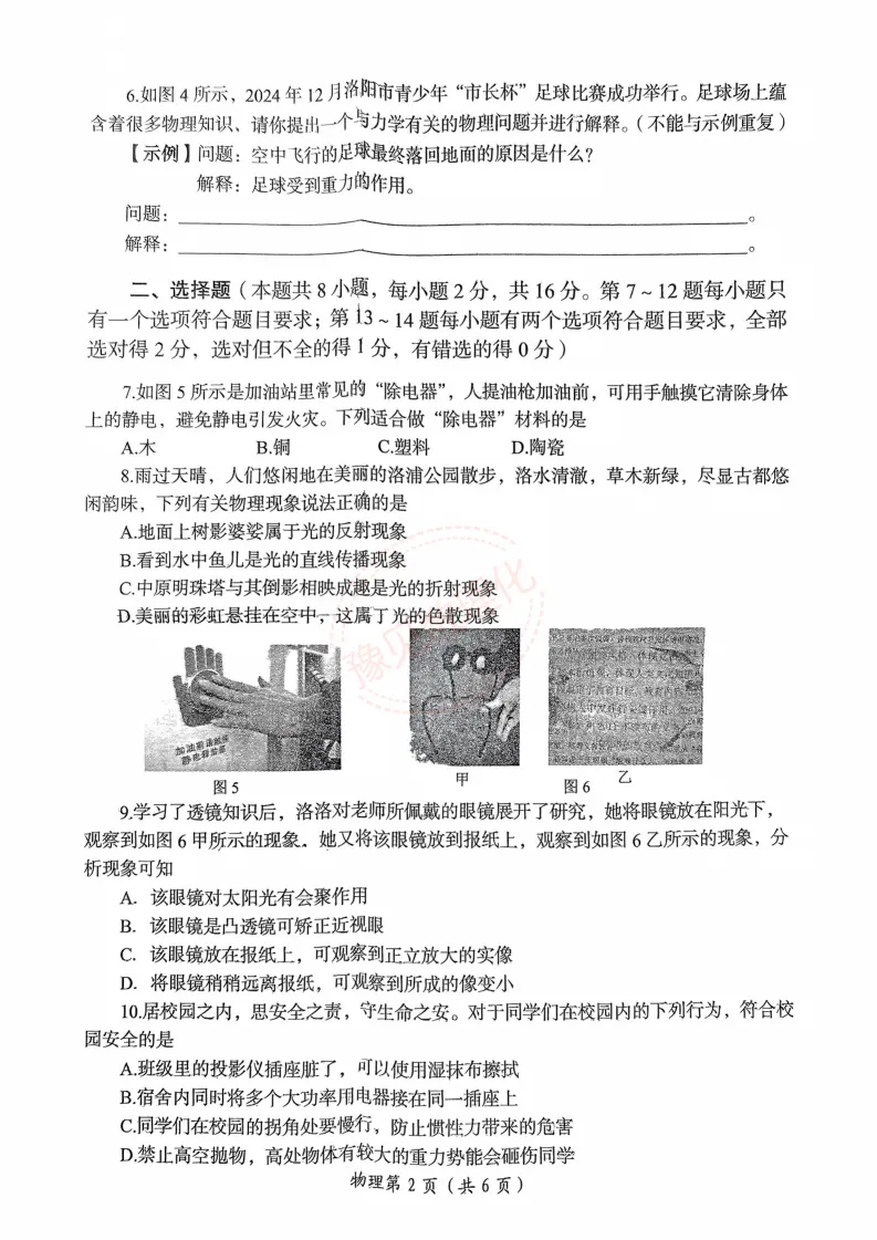 【洛阳三模】2025年洛阳市中考三模试卷及答案(7科) 第9张 【洛阳三模】2025年洛阳市中考三模试卷及答案(7科) 第9张