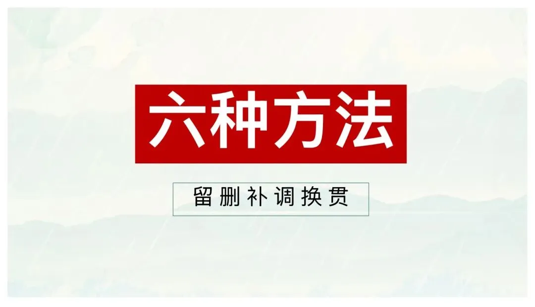 中考文言文翻译这样讲太赞了! 第13张