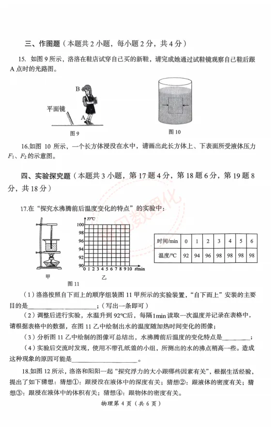 【洛阳三模】2025年洛阳市中考三模试卷及答案(7科) 第10张 【洛阳三模】2025年洛阳市中考三模试卷及答案(7科) 第10张