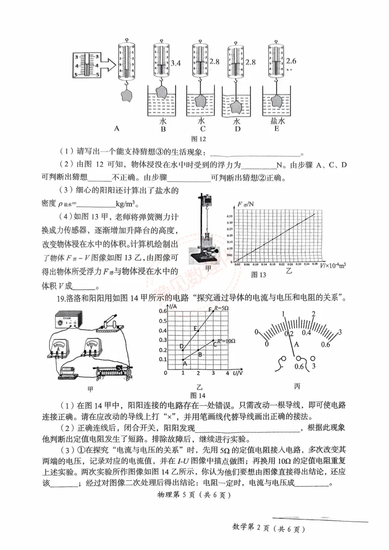 【洛阳三模】2025年洛阳市中考三模试卷及答案(7科) 第11张 【洛阳三模】2025年洛阳市中考三模试卷及答案(7科) 第11张