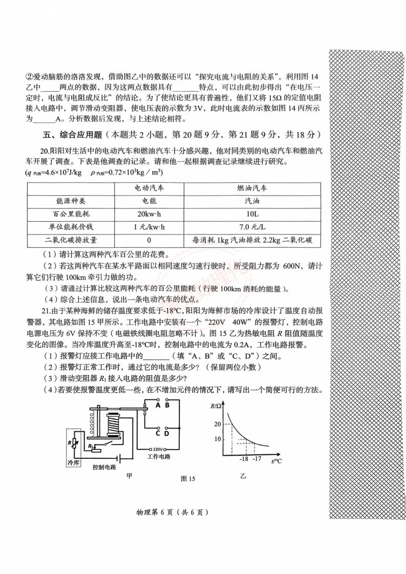 【洛阳三模】2025年洛阳市中考三模试卷及答案(7科) 第12张 【洛阳三模】2025年洛阳市中考三模试卷及答案(7科) 第12张