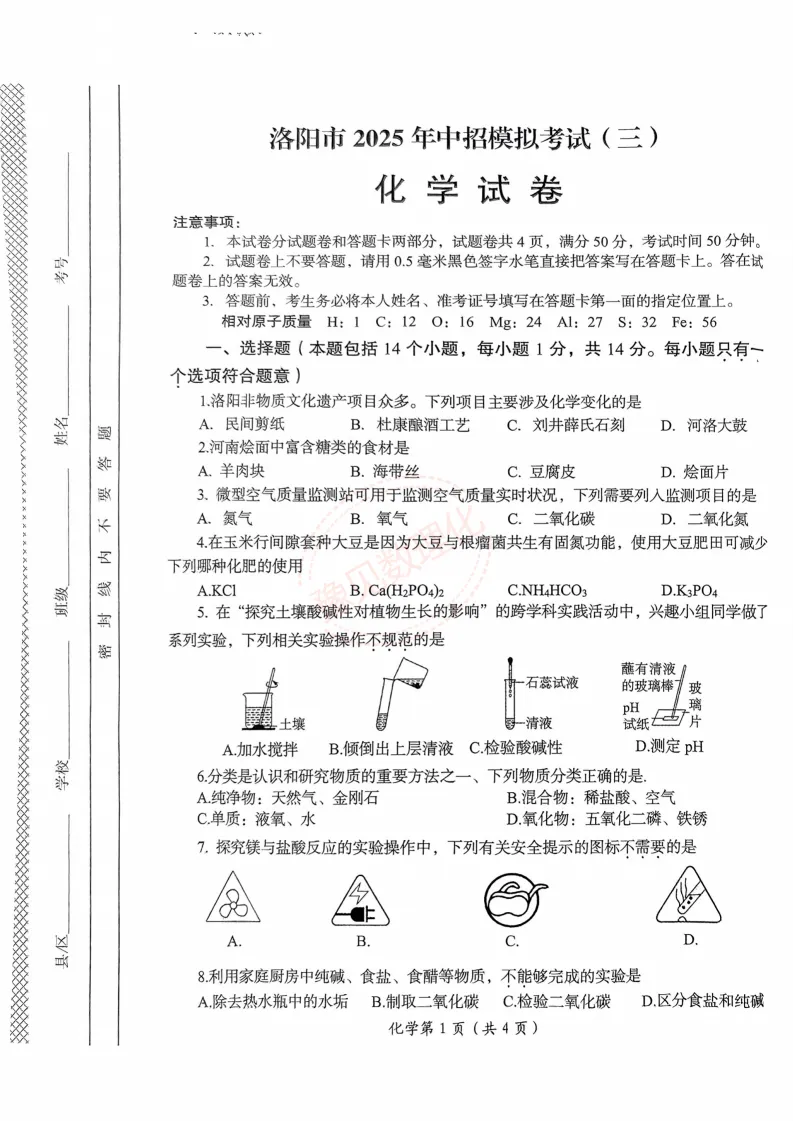 【洛阳三模】2025年洛阳市中考三模试卷及答案(7科) 第13张 【洛阳三模】2025年洛阳市中考三模试卷及答案(7科) 第13张