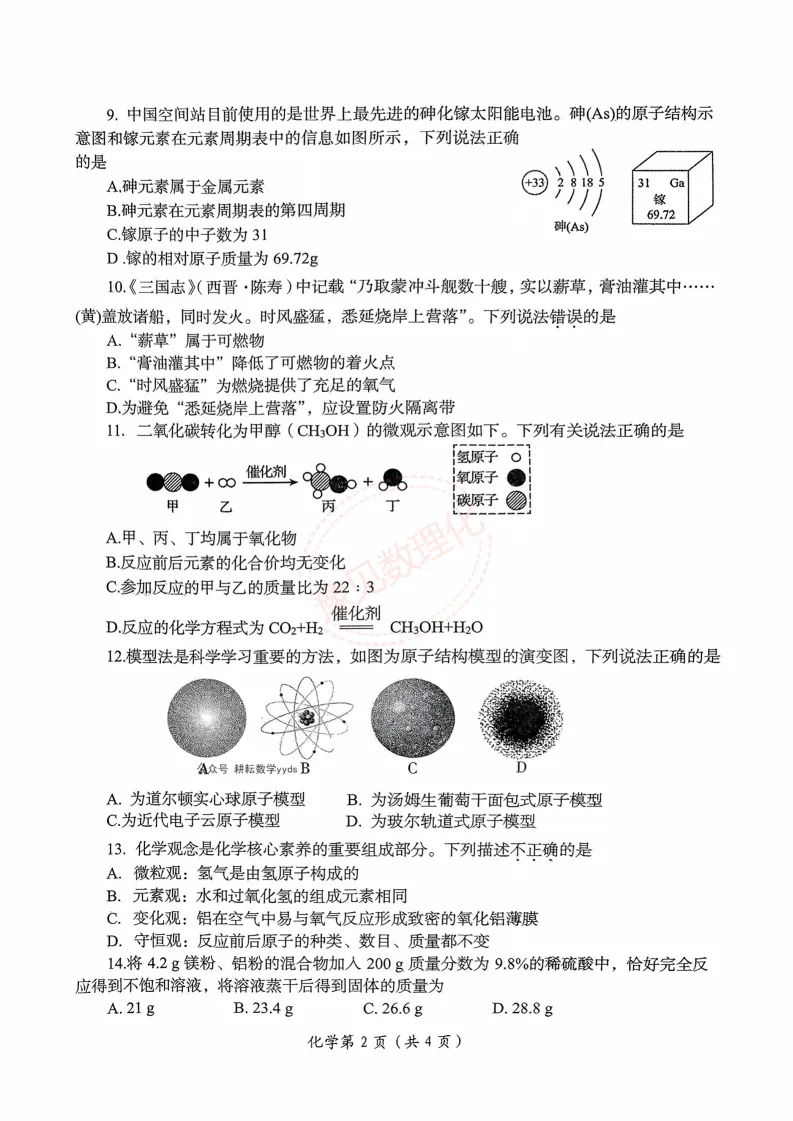 【洛阳三模】2025年洛阳市中考三模试卷及答案(7科) 第14张 【洛阳三模】2025年洛阳市中考三模试卷及答案(7科) 第14张