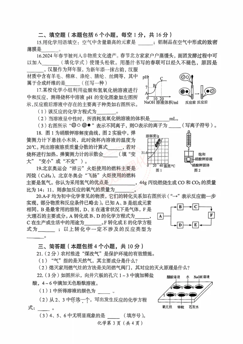 【洛阳三模】2025年洛阳市中考三模试卷及答案(7科) 第15张 【洛阳三模】2025年洛阳市中考三模试卷及答案(7科) 第15张