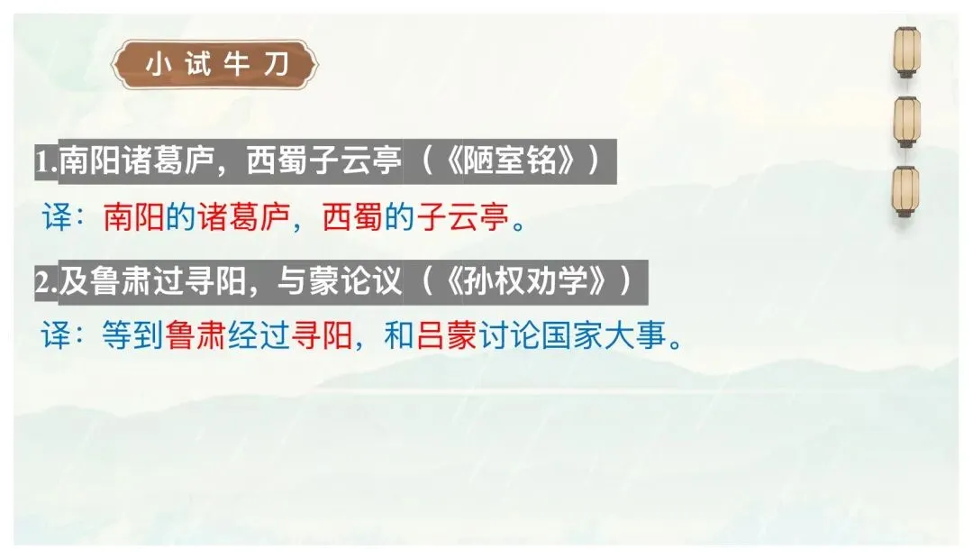 中考文言文翻译这样讲太赞了! 第17张