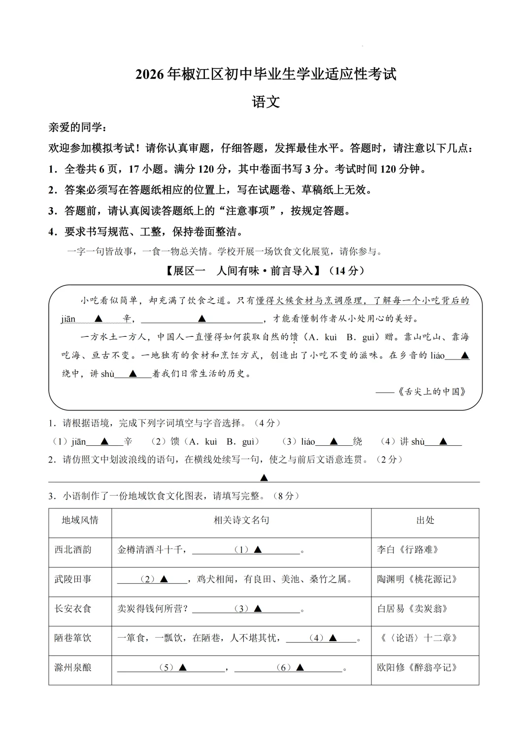 中考二模|2026年浙江省台州市椒江区二模试题(全科) 第3张