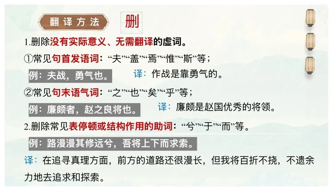 中考文言文翻译这样讲太赞了! 第19张
