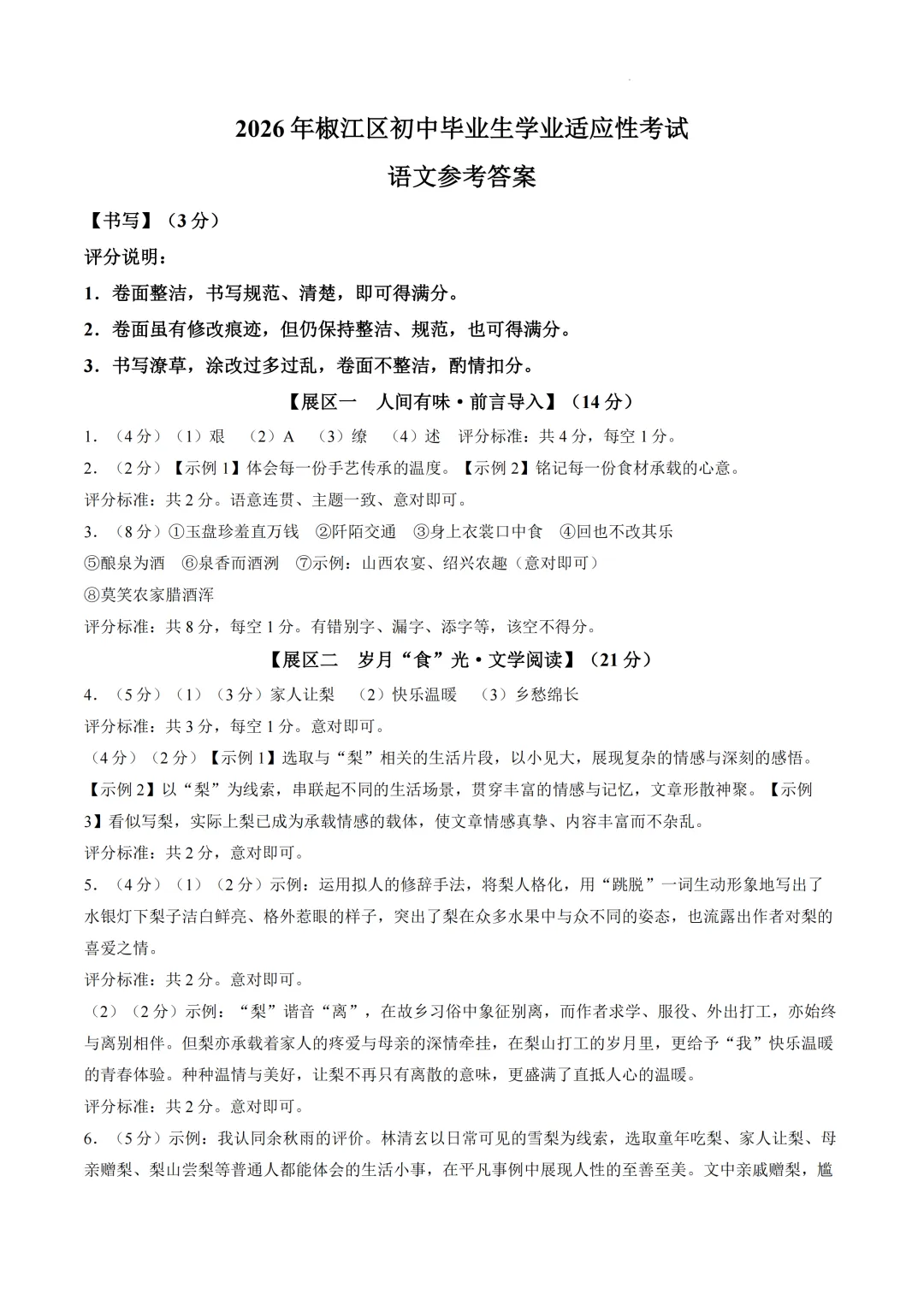 中考二模|2026年浙江省台州市椒江区二模试题(全科) 第4张
