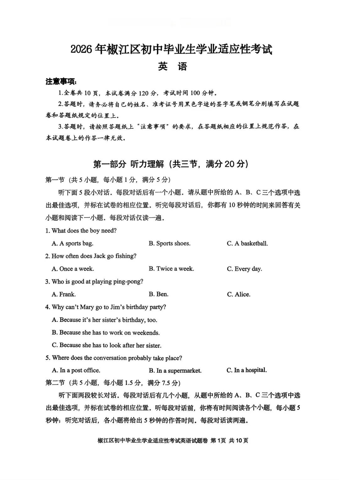中考二模|2026年浙江省台州市椒江区二模试题(全科) 第5张