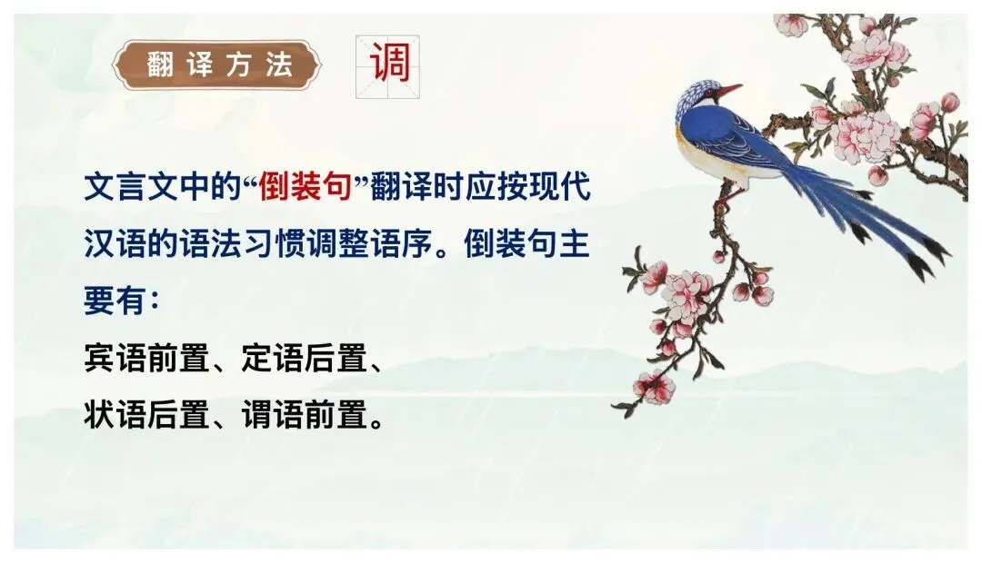 中考文言文翻译这样讲太赞了! 第22张