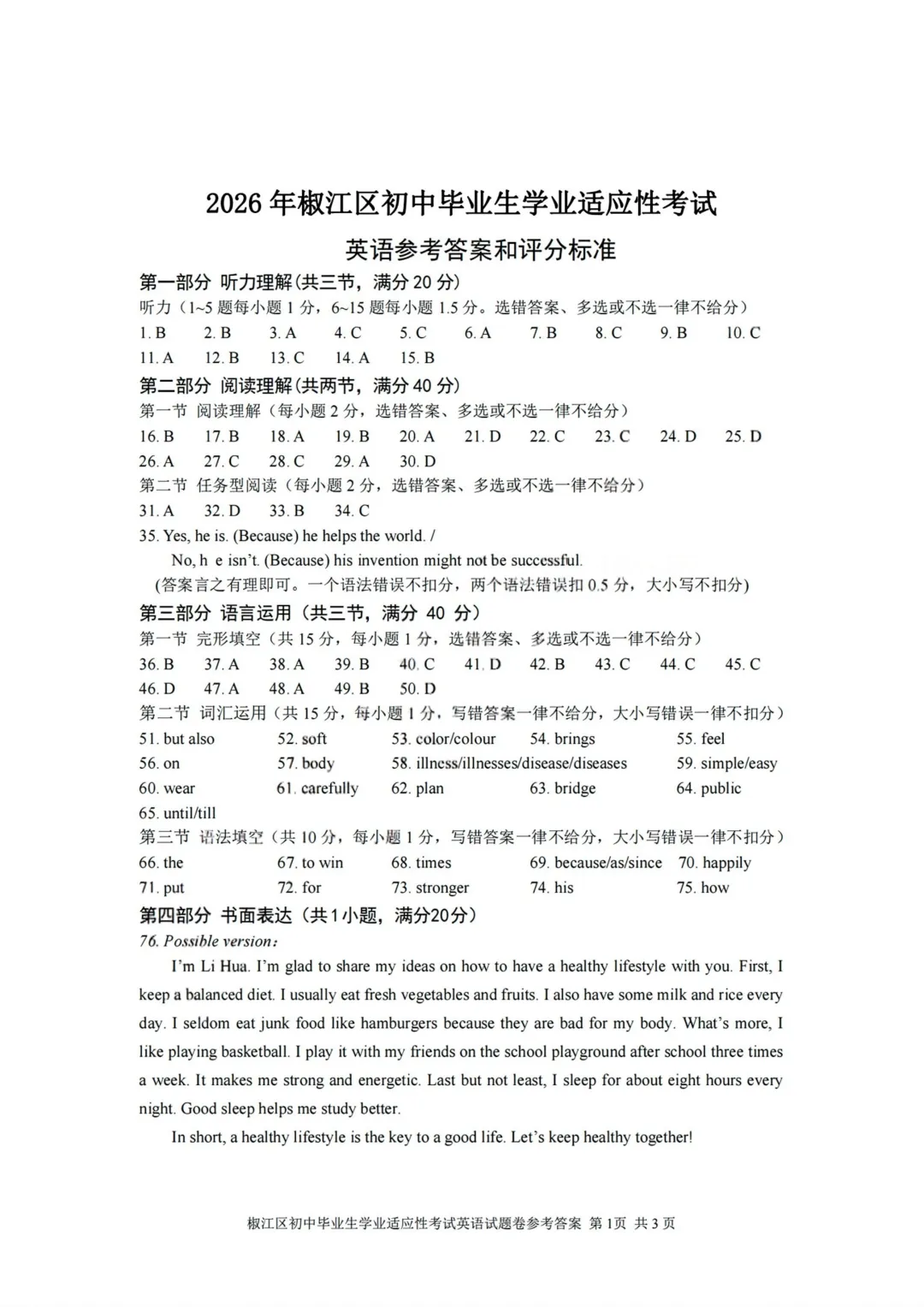 中考二模|2026年浙江省台州市椒江区二模试题(全科) 第6张