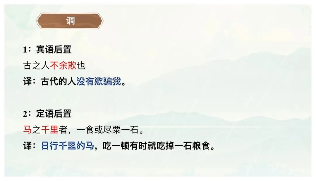 中考文言文翻译这样讲太赞了! 第23张