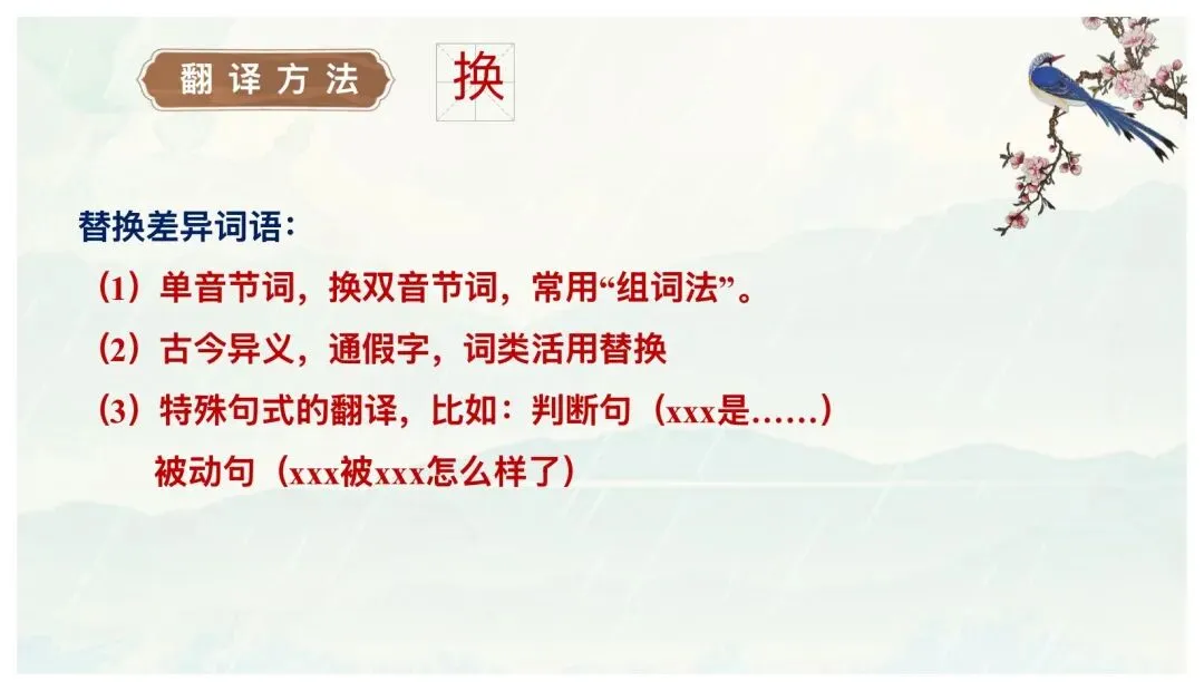 中考文言文翻译这样讲太赞了! 第25张