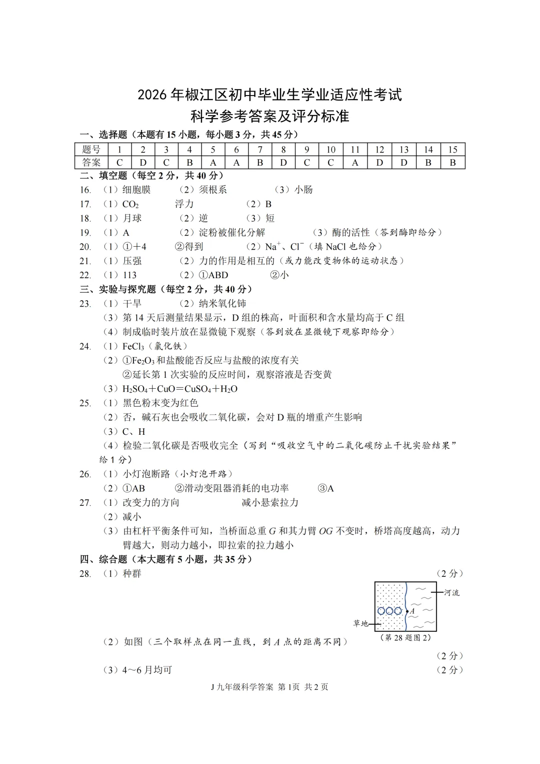 中考二模|2026年浙江省台州市椒江区二模试题(全科) 第8张