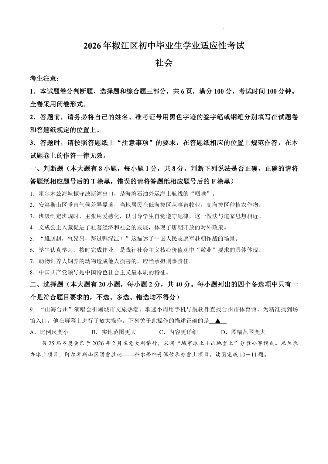 中考二模|2026年浙江省台州市椒江区二模试题(全科) 第9张