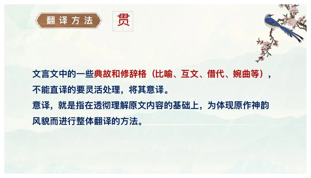 中考文言文翻译这样讲太赞了! 第28张