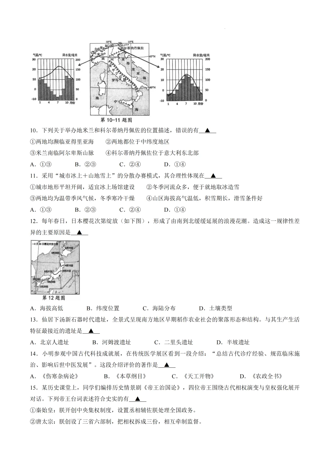 中考二模|2026年浙江省台州市椒江区二模试题(全科) 第10张