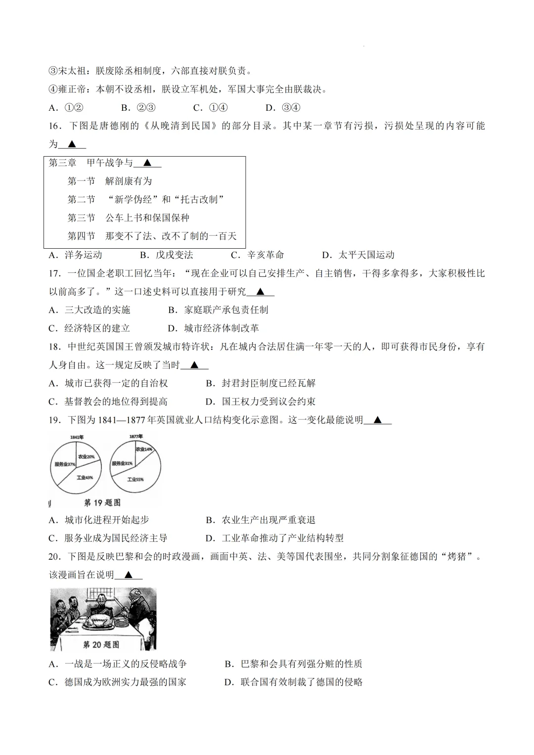 中考二模|2026年浙江省台州市椒江区二模试题(全科) 第11张