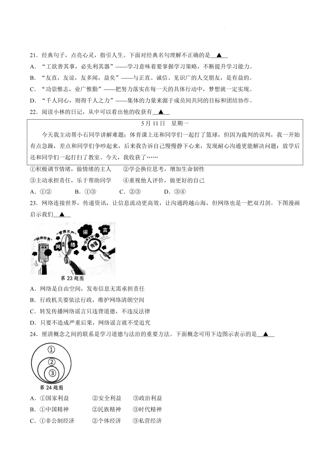 中考二模|2026年浙江省台州市椒江区二模试题(全科) 第12张