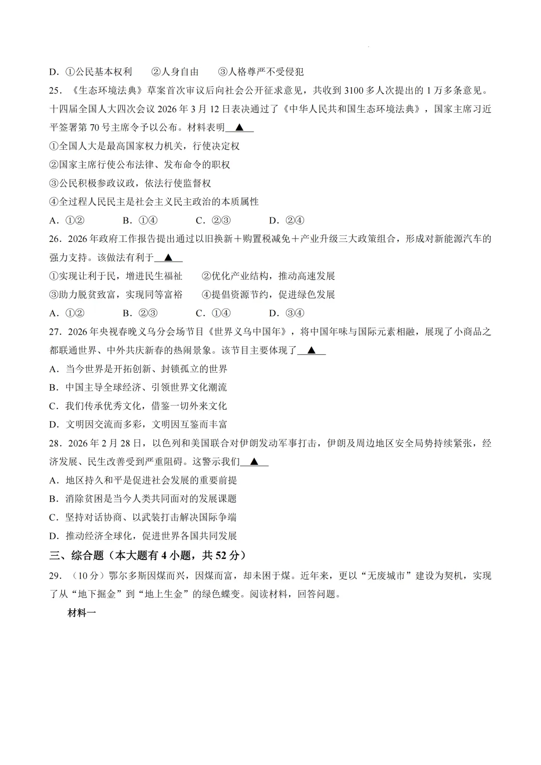 中考二模|2026年浙江省台州市椒江区二模试题(全科) 第13张