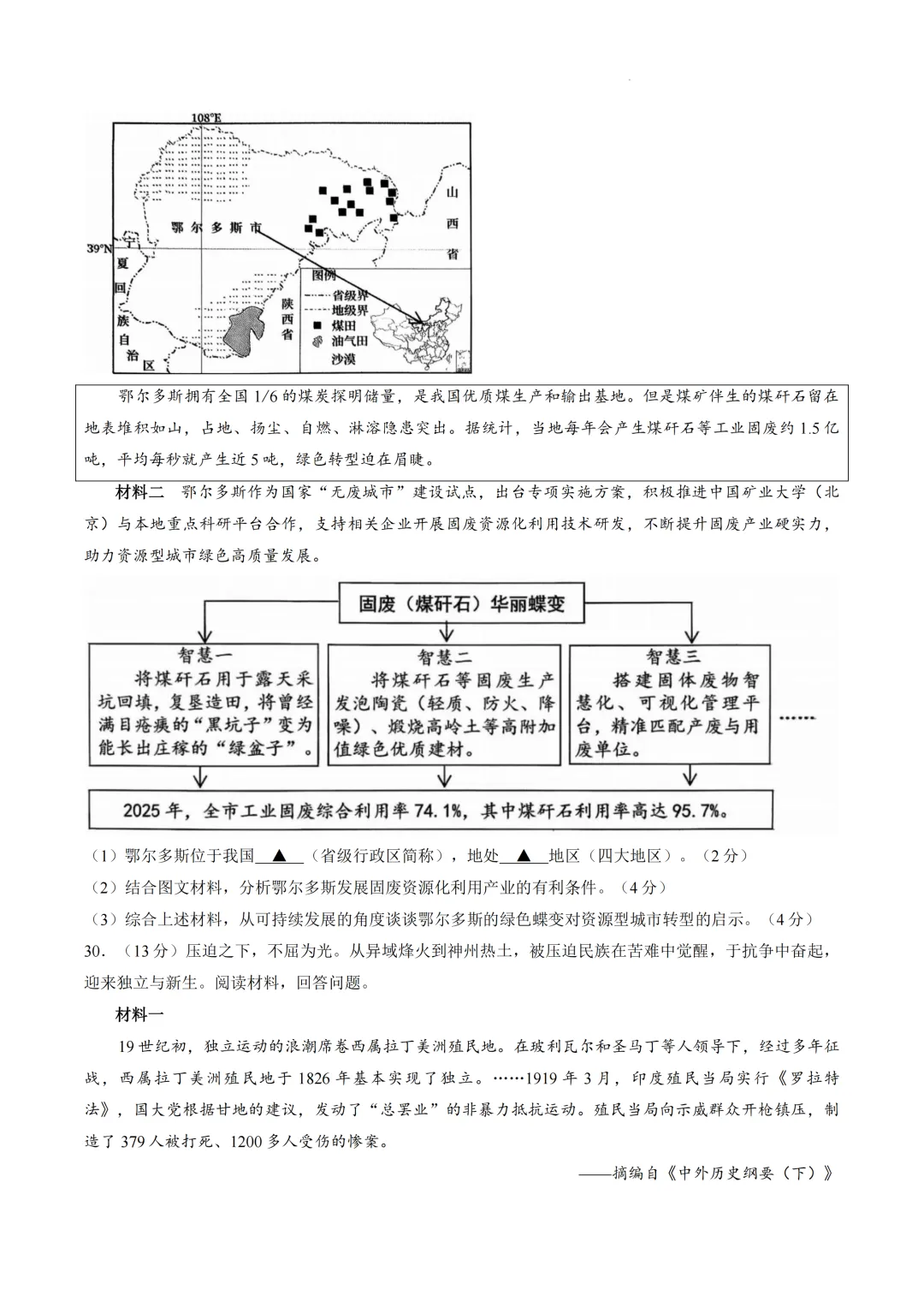 中考二模|2026年浙江省台州市椒江区二模试题(全科) 第14张