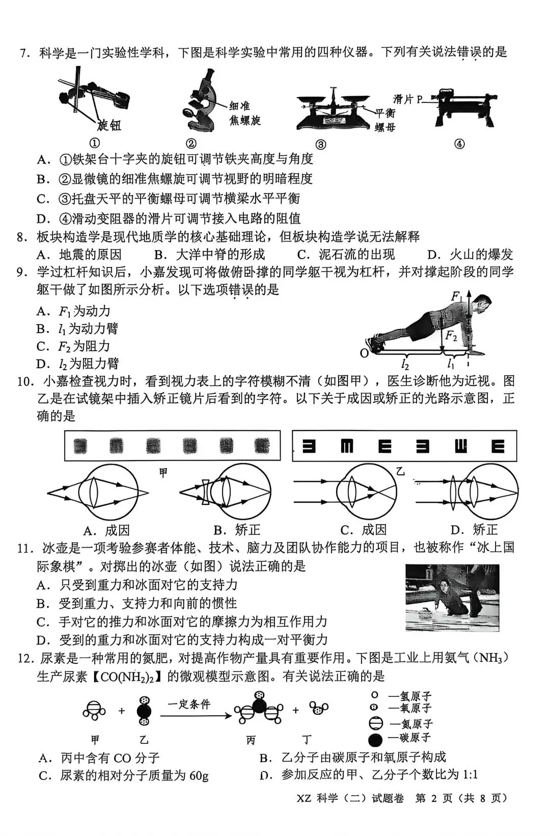 2026年5月嘉兴市中考科学二模卷试题和答案 第2张