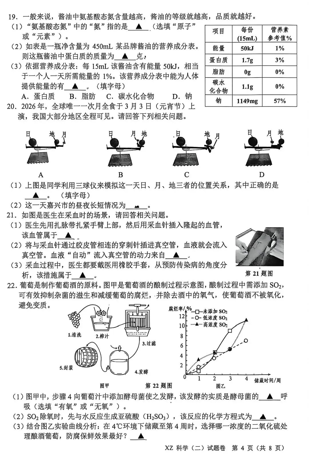2026年5月嘉兴市中考科学二模卷试题和答案 第4张